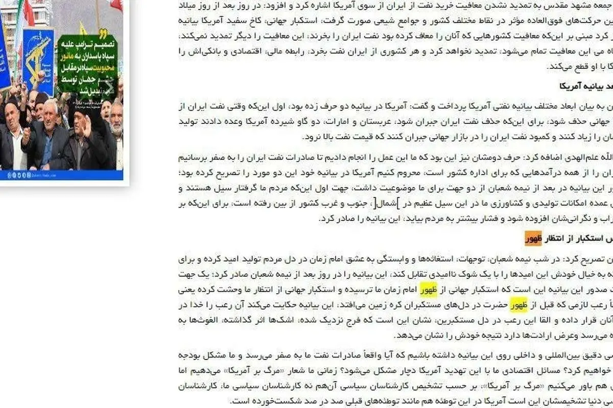 پشت پرده تقطیع اظهارات علمالهدی