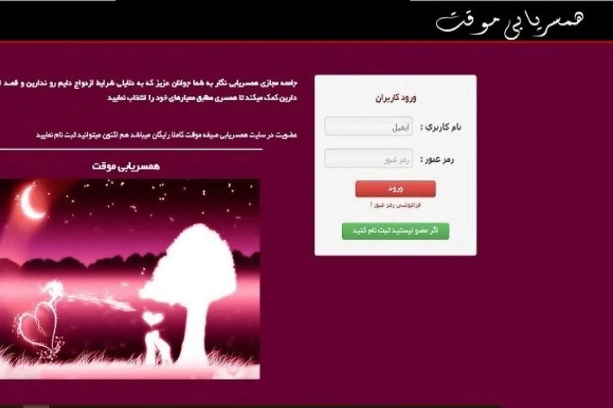 صیغه‌یابی مجازی که ۳۹۰ میلیون ریال آب خورد!