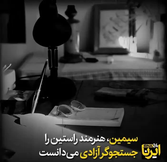 (ویدئو) سیمین، تنها زن جلال نبود