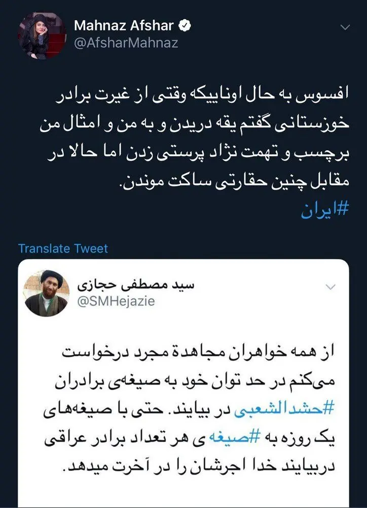 توییت‌هایی که کار دستِ "مهناز افشار" داد