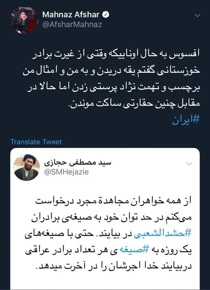 توییت‌هایی که کار دستِ "مهناز افشار" داد