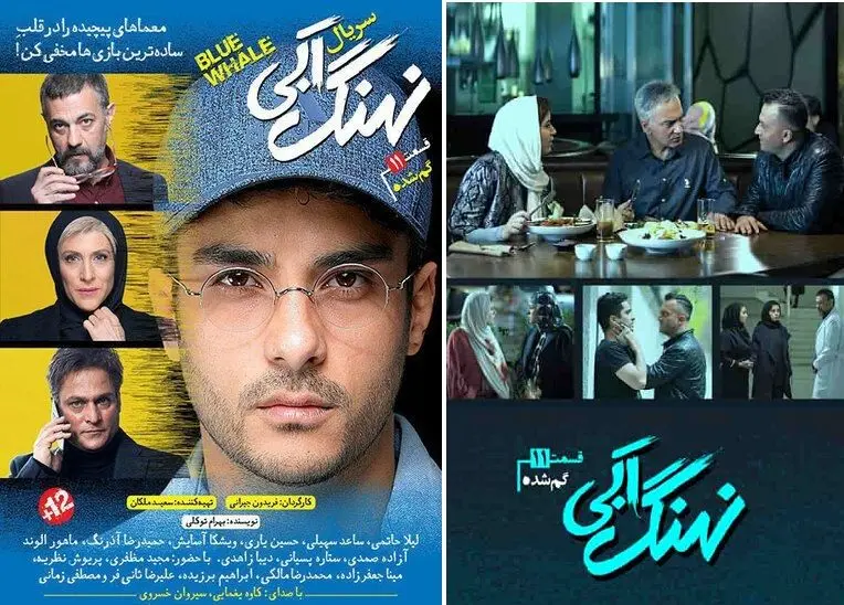 سریال نهنگ آبی قسمت یازدهم؛ گم‌شده+ دانلود قسمت 11 نهنگ آبی