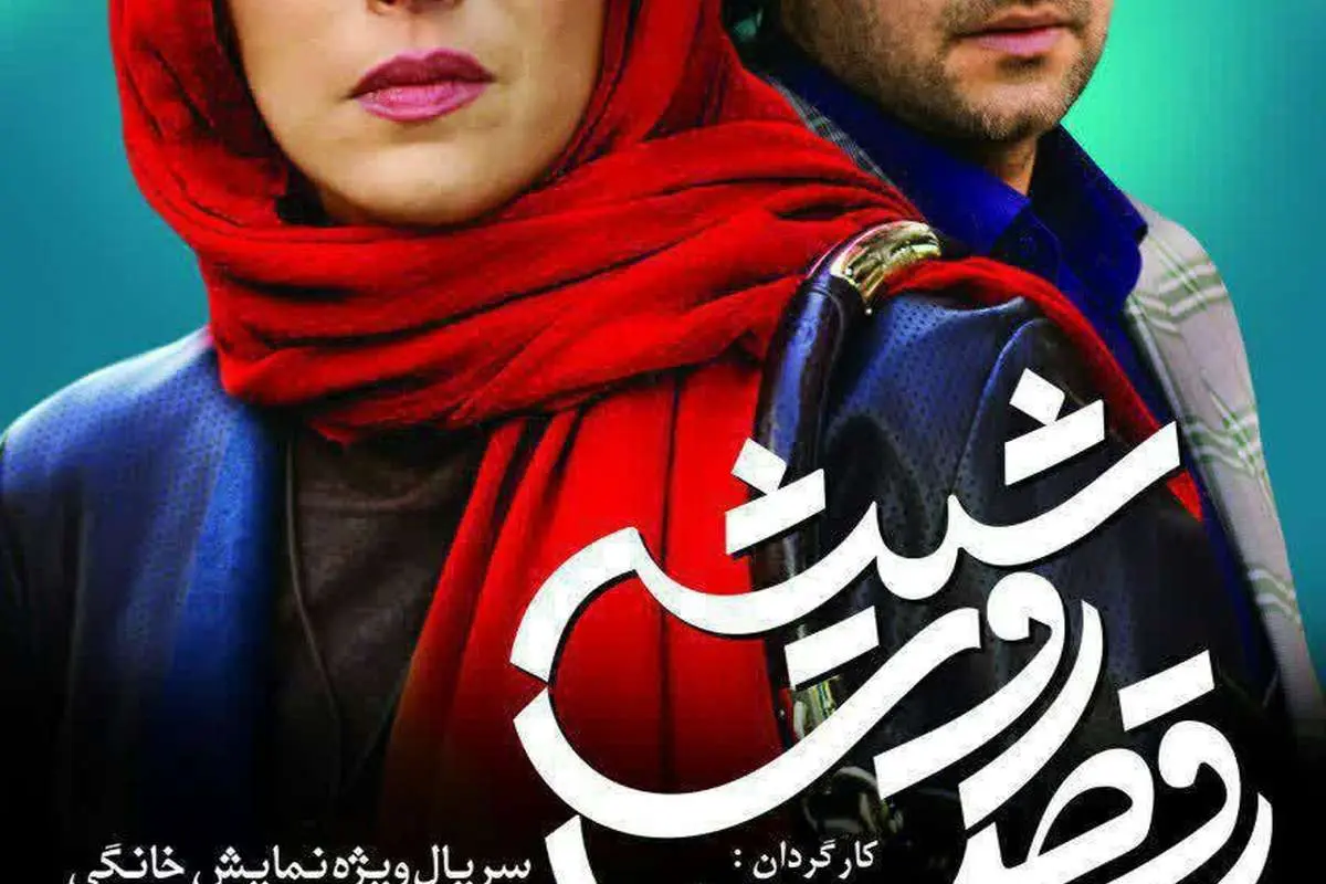 قسمت هشتم سریال رقص روی شیشه + دانلود قسمت 8