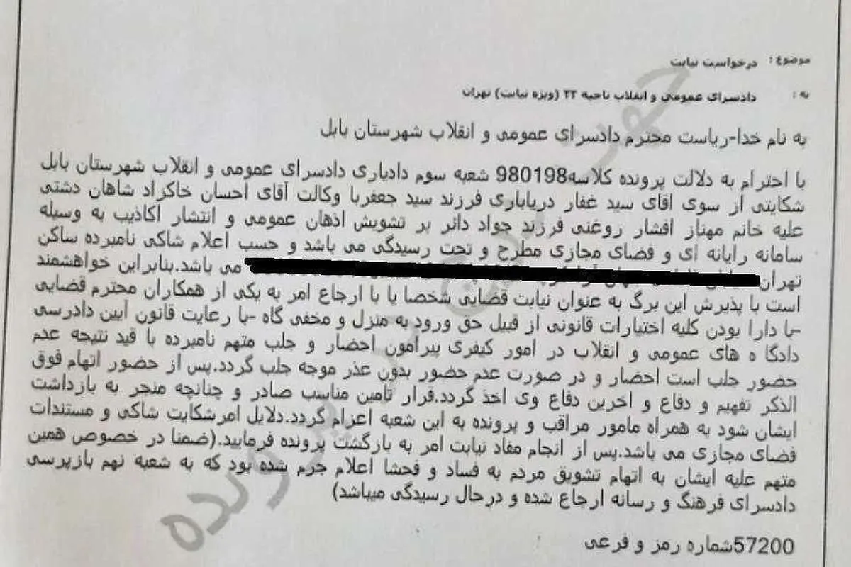حکم جلب مهناز افشار صادر شد