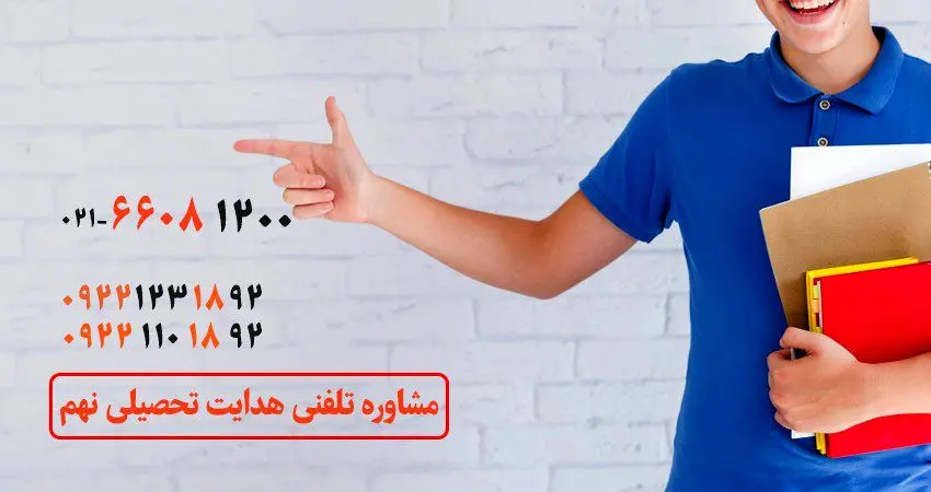 چرا بهره گیری از مشاوره انتخاب رشته کنکور ضروری است؟