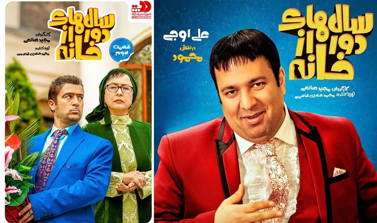 قسمت سوم سال‌های دور از خانه منتشر شد+دانلود قسمت 3