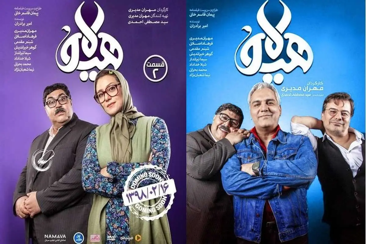 قسمت دوم «هیولا» مهران مدیری منتشر شد+ دانلود قسمت دوم هیولا