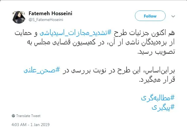 تصویب جزئیات طرح تشدید مجازات اسیدپاشی