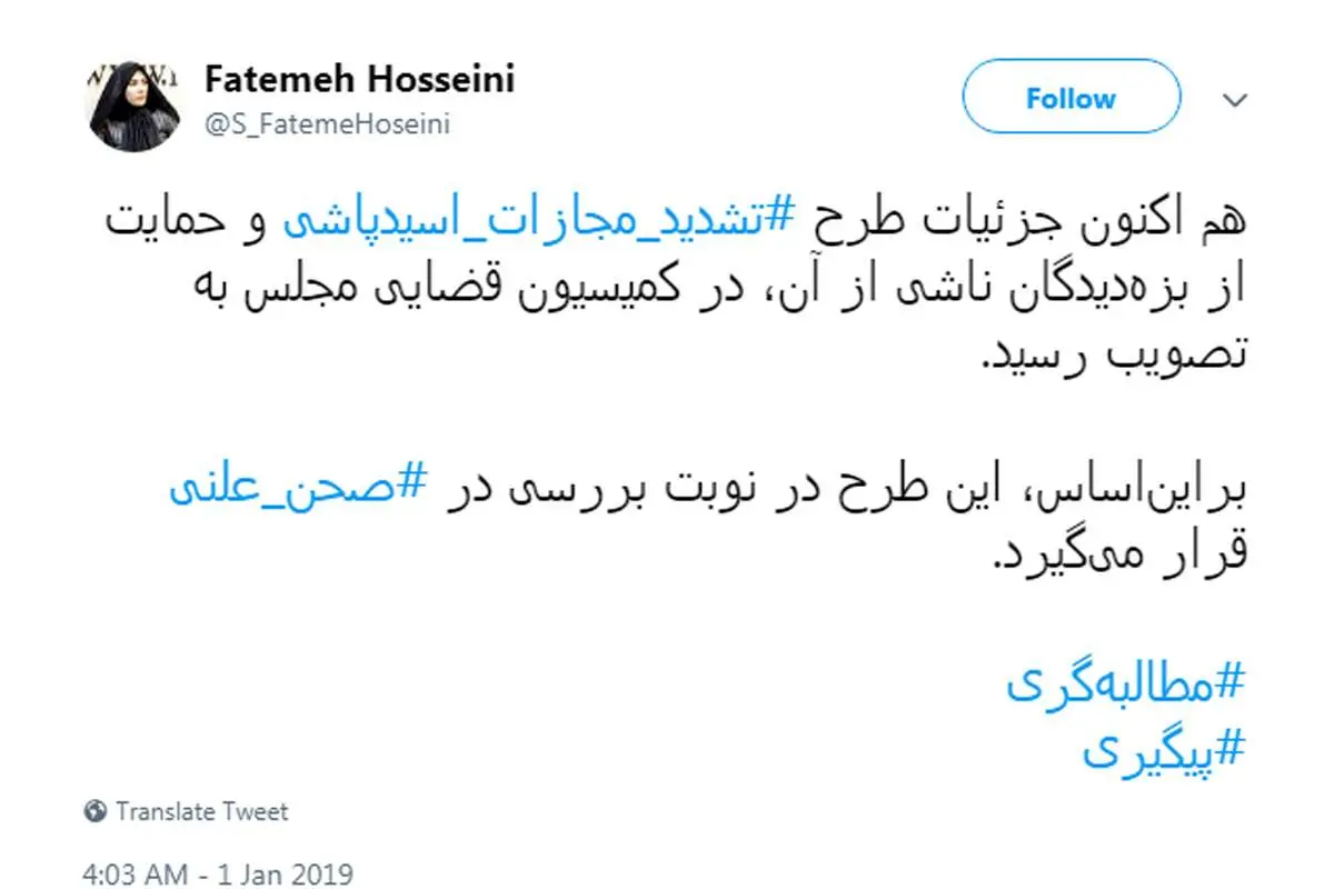 تصویب جزئیات طرح تشدید مجازات اسیدپاشی