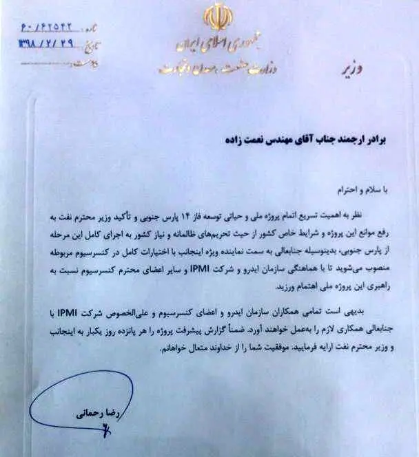 نعمت‌زاده نماینده وزیر‌صمت در فاز‌۱۴ پارس‌جنوبی شد