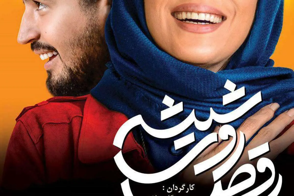 قسمت یازدهم سریال رقص روی شیشه + دانلود قسمت 11