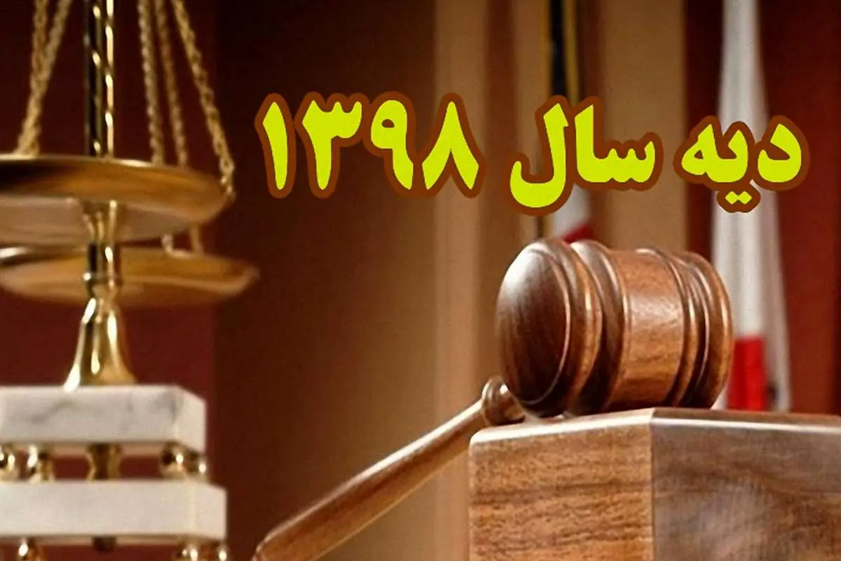 دیه در ماه رمضان چقدر است و آیا ماه رمضان ماه حرام است؟
