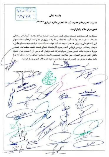 رد شایعات درباره تجارت شکر و ارتباط آیت‌الله مکارم‌ با مدلل