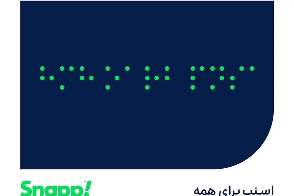 یک قدم برای صاحبان عصای سفید