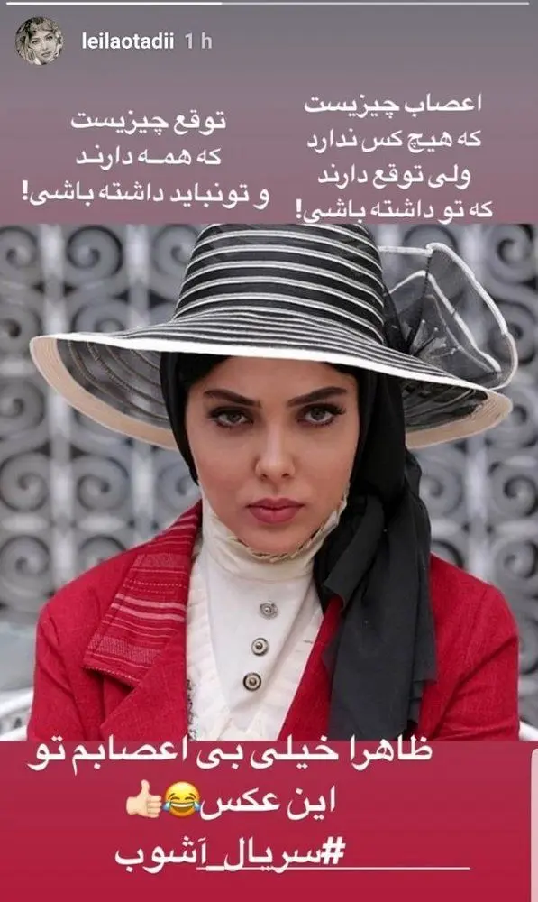 (عکس) چهره خشن و بی اعصاب «لیلا اوتادی»!