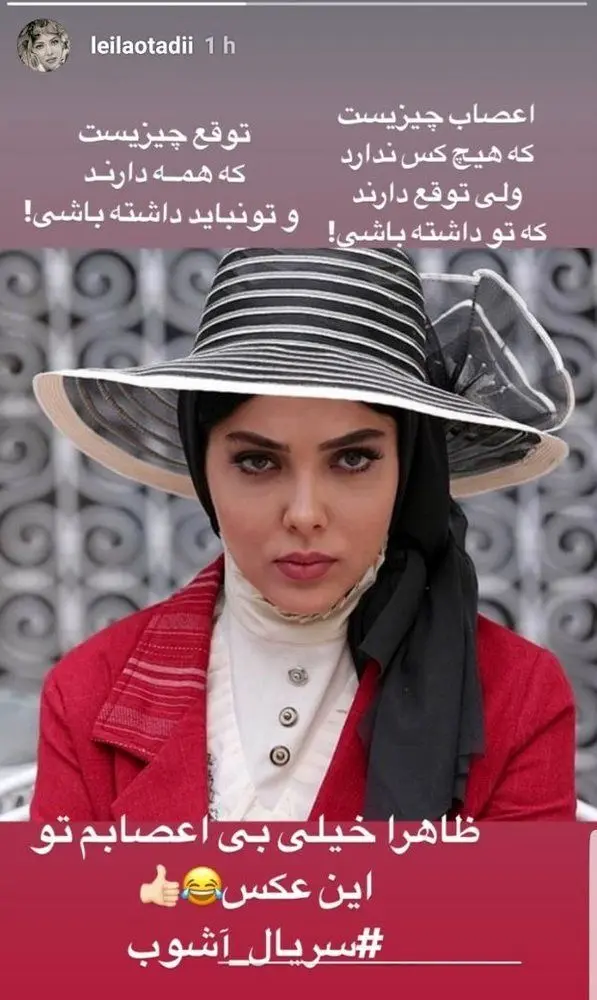 (عکس) چهره خشن و بی اعصاب «لیلا اوتادی»!