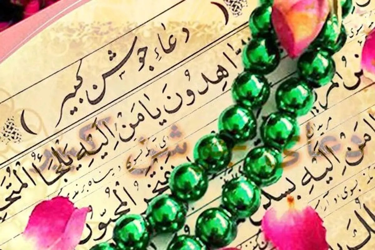 دعای جوشن کبیر به همراه صوت و ترجمه+ فضیلت