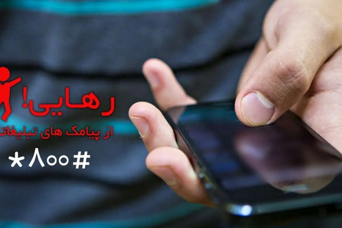 غیر فعال کردن سرویس ارزش افزوده+ راه حل اختصاصی ایرانسل و همراه اول