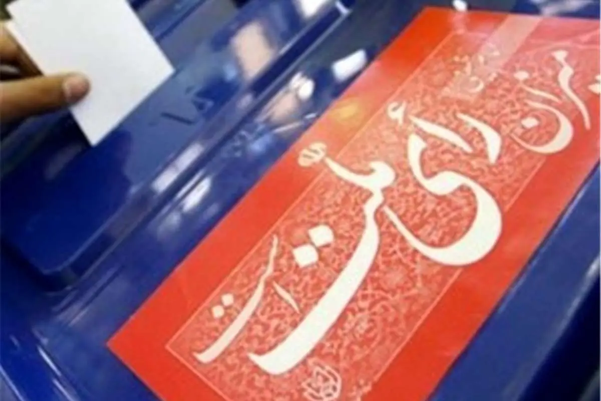 مهلت داوطلبان انتخابات مجلس برای استعفا