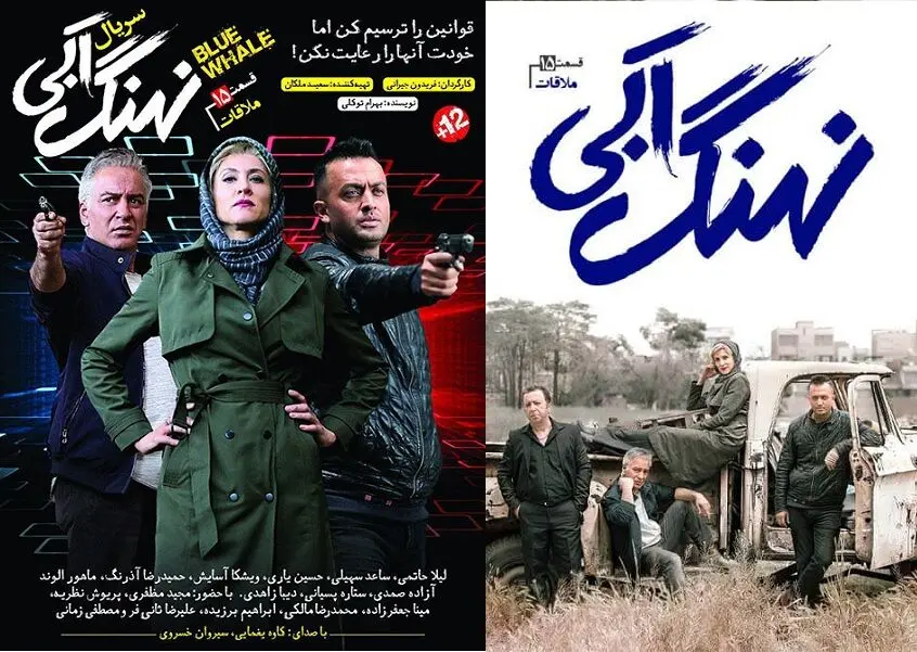 سریال نهنگ آبی قسمت پانزدهم؛ ملاقات+ دانلود قسمت 15 نهنگ آبی
