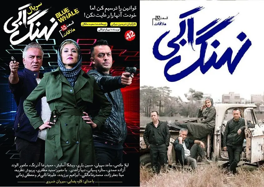 سریال نهنگ آبی قسمت پانزدهم؛ ملاقات+ دانلود قسمت 15 نهنگ آبی