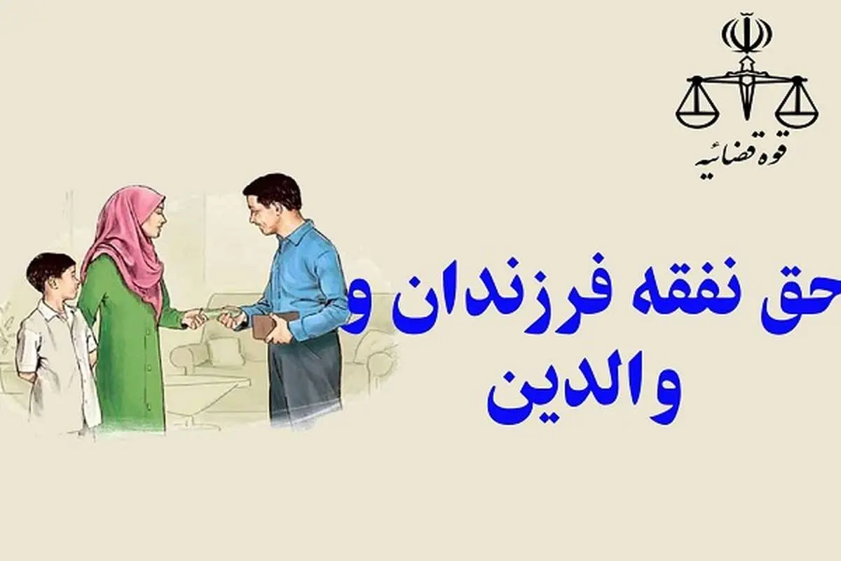 در چه شرایطی نفقه پدر و مادر بر عهده فرزندان است؟
