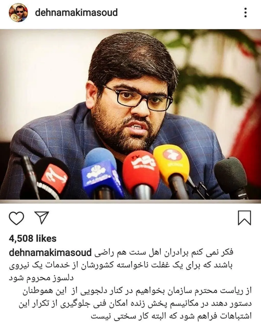 واکنش ده‌نمکی به برکناری مدیر شبکه ۵