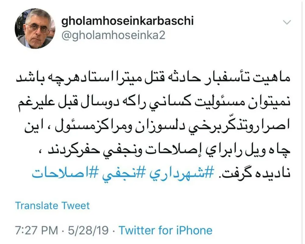 واکنش رمزآلود کرباسچی به قتل همسر نجفی