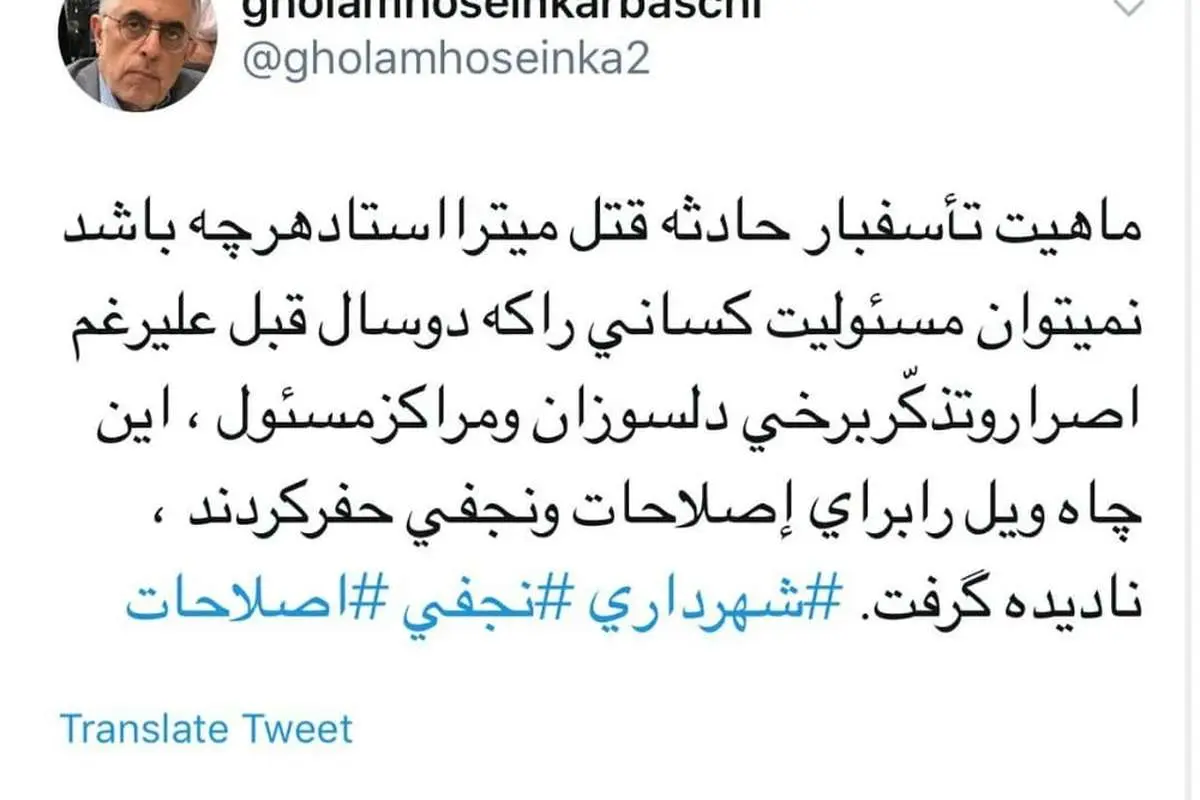 واکنش رمزآلود کرباسچی به قتل همسر نجفی