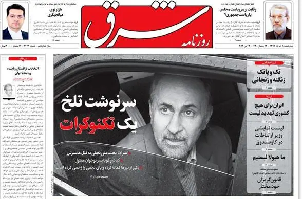 (تصاویر) واکنش جراید به ماجرای قتل میترا استاد