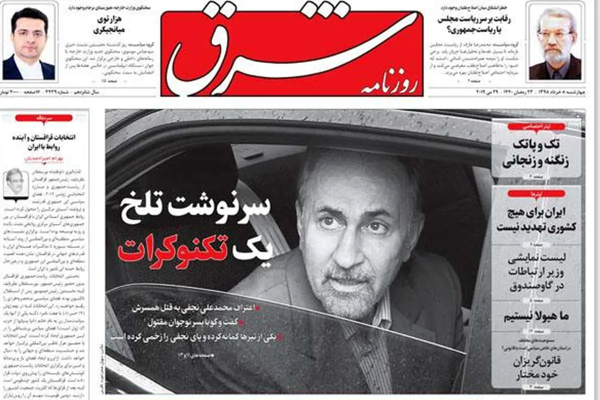 (تصاویر) واکنش جراید به ماجرای قتل میترا استاد