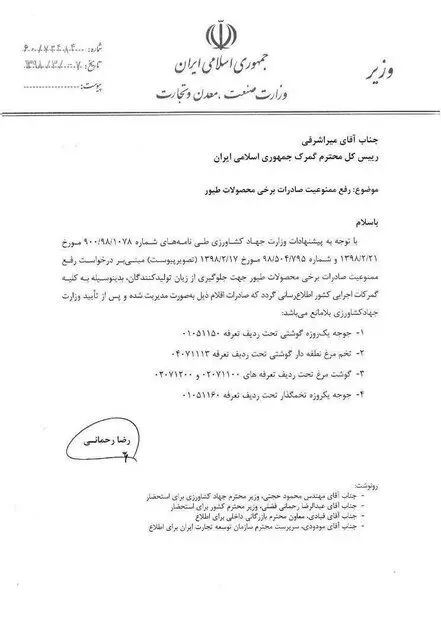 صادرات مرغ آزاد شد