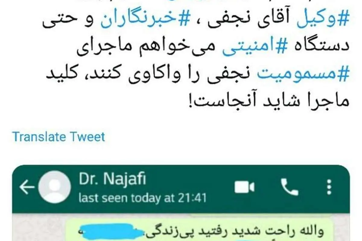 نجفی آذر ماه مسموم شده بود؟