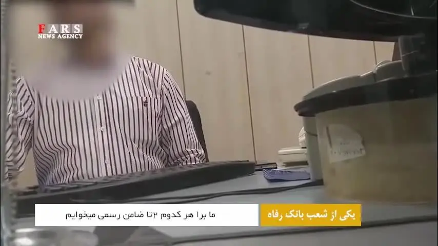 (ویدئو) دوربین مخفی؛ کدام بانک با یک ضامن وام ازدواج می‌دهد!؟
