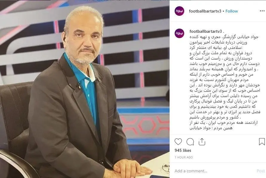 واکنش جواد خیابانی به شایعات اخیر درباره سلامتی‌اش
