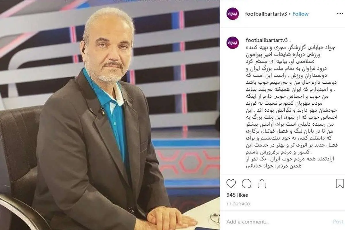 واکنش جواد خیابانی به شایعات اخیر درباره سلامتیاش