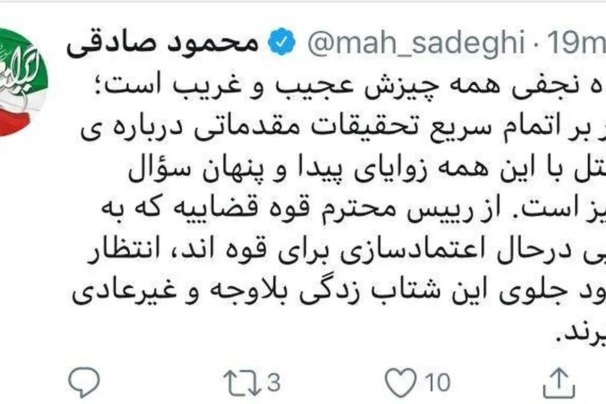 درخواست ویژه محمود صادقی از رئیسی درباره پرونده نجفی