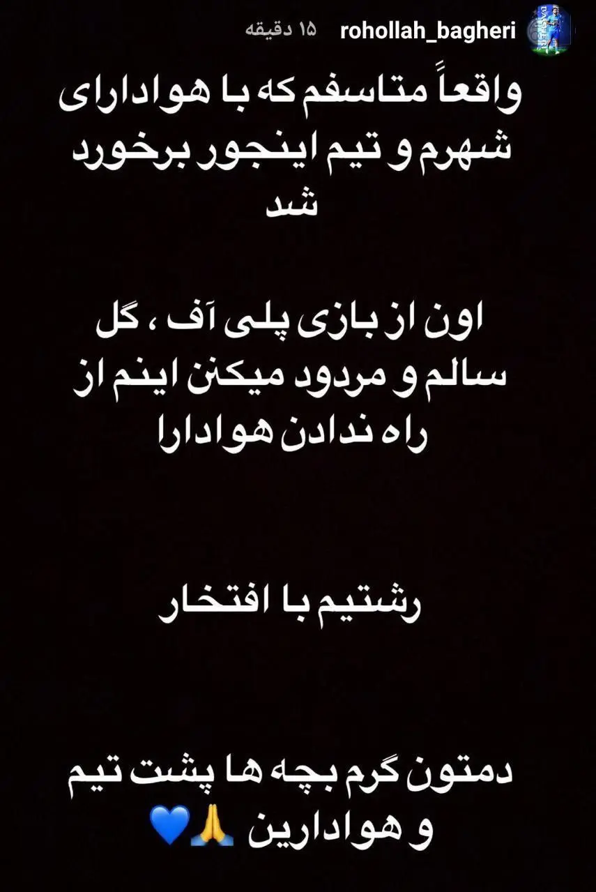 (عکس) حمایت شماره ۱۰ استقلال از هواداران داماش