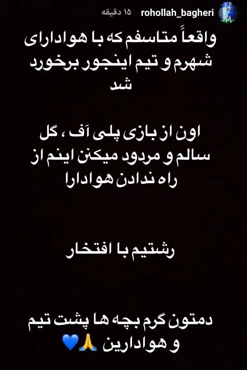 (عکس) حمایت شماره ۱۰ استقلال از هواداران داماش