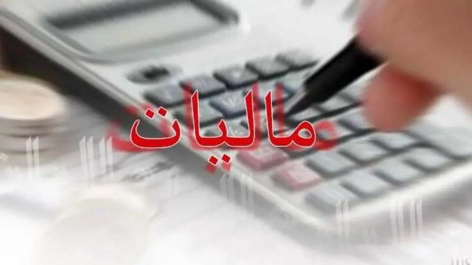 بار مالیاتی روی شخص یا شرکت؟