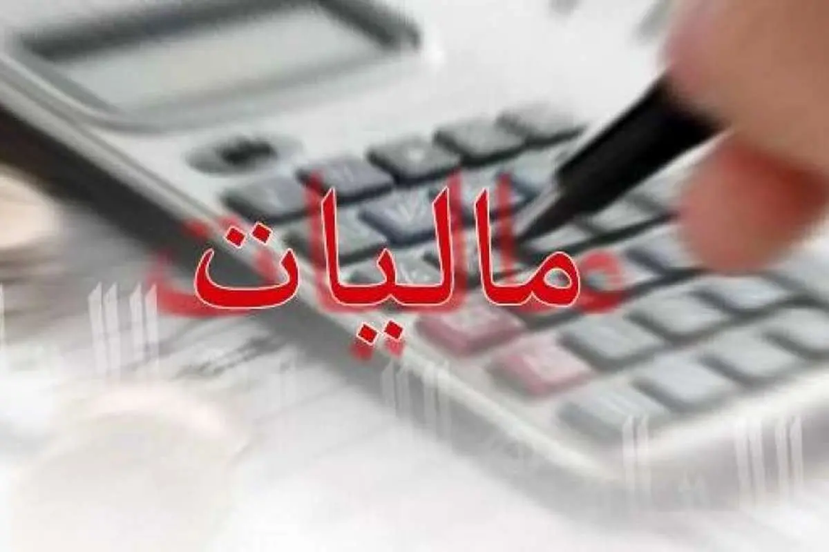 بار مالیاتی روی شخص یا شرکت؟