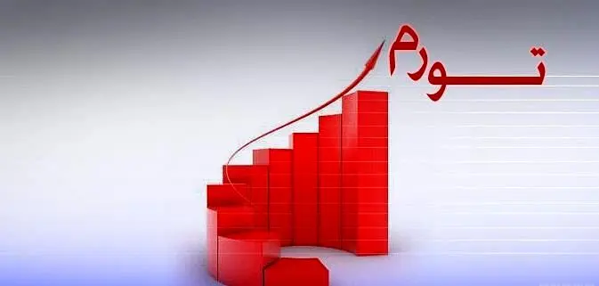 عدد حساس تورم ماهانه