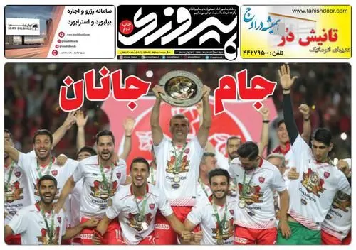 (تصاویر) واکنش روزنامه‌های ورزشی به فینال جام حذفی؛ سازمان سیرک!