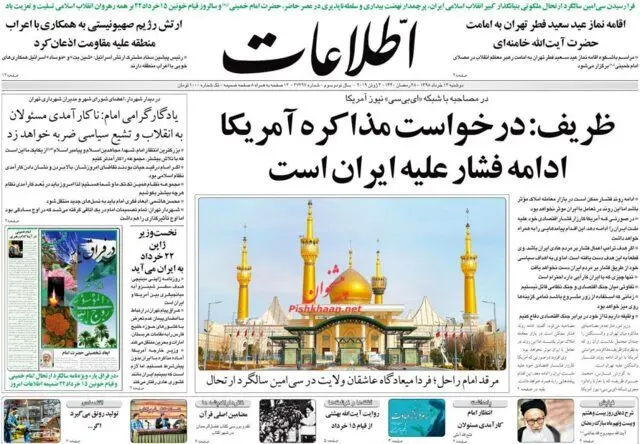 صفحه نخست روزنامه‌های دوشنبه