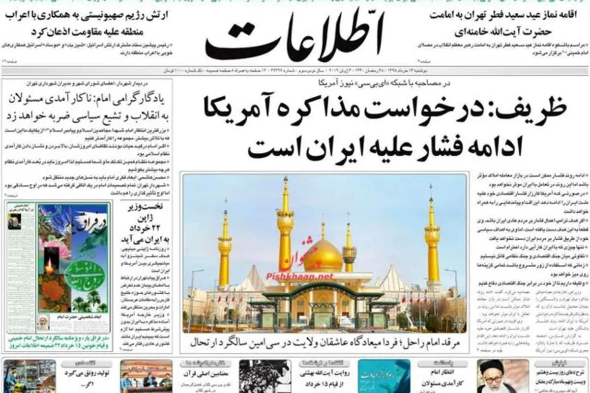 صفحه نخست روزنامههای دوشنبه