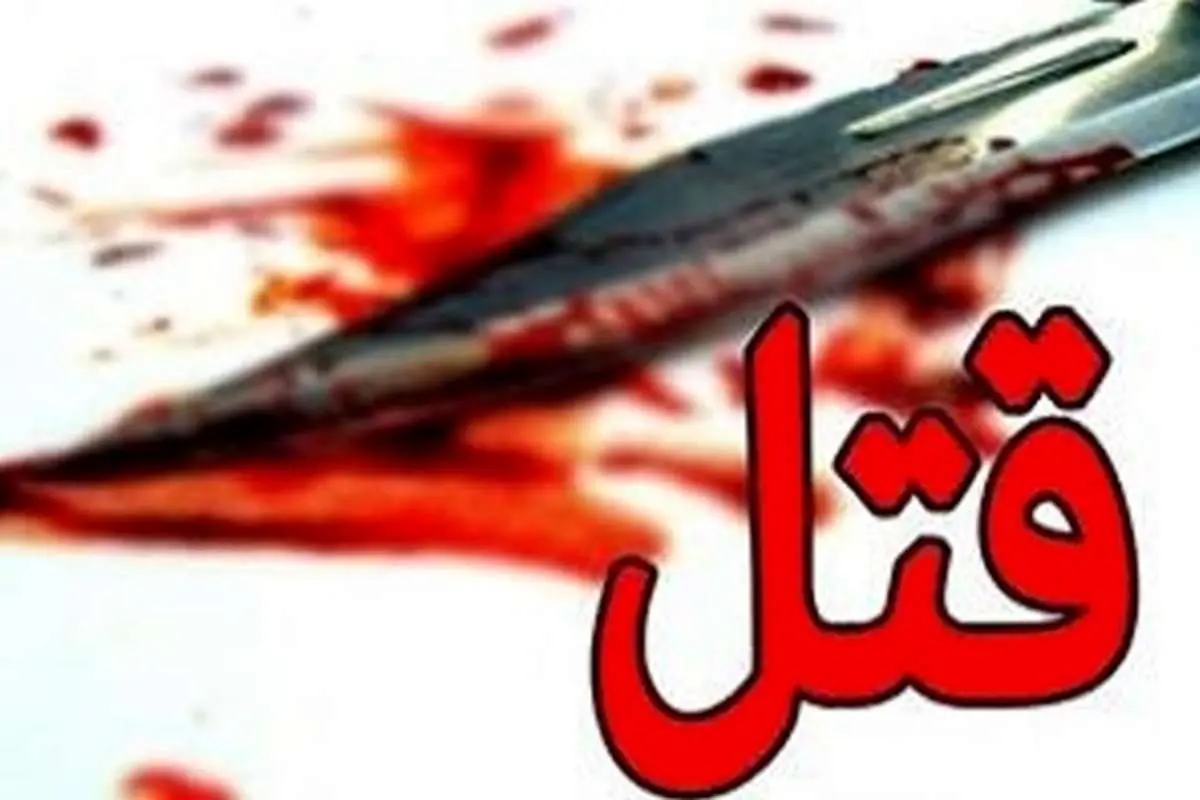 مردی که رئیس شرکت را به دلیل مزاحمت برای همسرش کشت