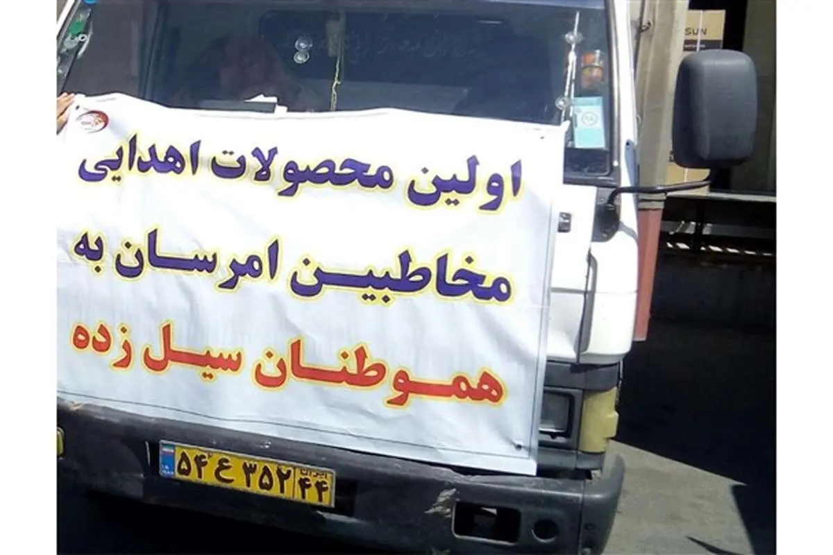 اهدا 2 هزار یخچال امرسان به سیلزدگان