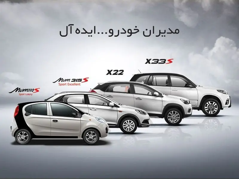 فروش اقساطی محصولات MVM و چری با شرایط جدید