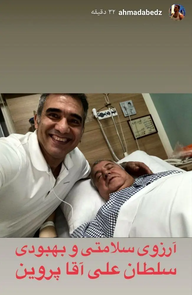 (تصویر) عابدزاده به عیادت علی پروین رفت