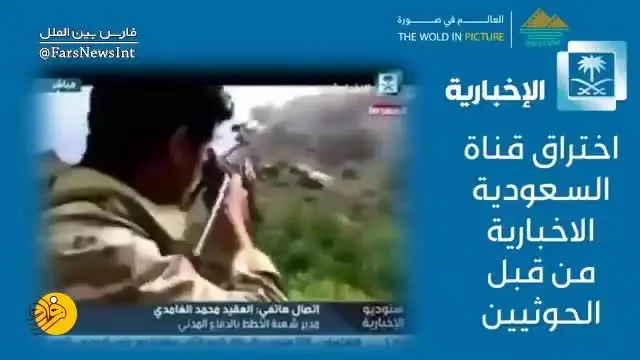 (ویدئو) هک شدن شبکه الاخباریه عربستان توسط حوثی‌ها